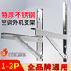 Air conditioner outdoor unit bracket air conditioner bracket air conditioner stainless steel bracket air conditioner hanging air conditioner accessories air conditioner 1.5 HP universal Gree Midea Haier Oaks suitable for 2P thickness 1.6MM load-bearing 300KG screws provided