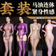 Ailer/Olola horse oil one-piece men and women sex tight suspender one-piece stockings one-piece crotch silky suit white clothes + white socks