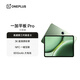 一加平板 Pro 12.1英寸平板电脑 8GB+256GB 卡其绿 办公游戏学习OPPO平板
