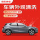Jingdong car maintenance single vehicle appearance cleaning car/SUV/MPV available nationwide. If not satisfied, re-wash
