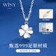 The only (Winy) four-leaf clover necklace 999 sterling silver necklace women's pendant birthday gift for girls to give to girlfriend and wife silver jewelry