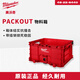 Miwaki PACKOUT series stacking box module storage system industrial-grade multi-functional storage box large-capacity equipment box material box 48-22-8440
