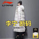Li Ning 19902025 off-code couple down jacket, same style for men and women, long thickened winter duck down warm new coat over the knee #K9大LOGO-#Long white duck down black XL recommended weight 125-140