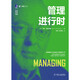 [Xinhua genuine fast delivery] Management in progress SN9719