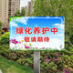 Greening maintenance signage outdoor waterproof sunscreen flower and grass sign ground reminder sign scenic park grass YH33 50x70cm