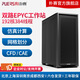 Park Sai dual-channel EPYC Xiaolong 9754/9654 DeepSeek localized deployment graphics workstation/CPU rendering/simulation calculation/finite element analysis workstation host dual-channel Xiaolong 9684X 2.55G 192 cores 384 threads including 128G memory 1T solid-state integrated graphics card