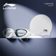 Li Ning LI-NING swimming goggles for men and women high-definition anti-fog swimming goggles adult flat swimming cap set 55-808 white