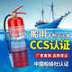 Marine dry powder fire extinguisher water-based 9L foam 2kg 4/5/6/8KG45L ship inspection certificate CCS certification classification society 5KG marine dry powder fire extinguisher (_with CCS)