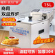 Dual temperature fryer commercial electric fryer new electric fryer double cylinder single cylinder desktop fried chicken fried skewers french fries desktop double cylinder 1 inch 12L