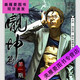 图书专营古惑仔 彩色漫画全套487册 牛佬著 2335话已完 同担日月天篇1012-1060话(共8本 陈浩南过老挝篇1389-1436话(共8