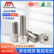 AOZHAN Industrial (AOZHAN) 304 stainless steel DIN912 hexagon socket full thread screws M8 *20 10 pieces/pack