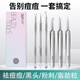 Shiling Beauty Salon Anti-dark Acne Needle Remove Blackhead Closed Clamp Tweezers Acne Squeezing Tool Set Full-Functional Set Beauty Salon 6 Pieces