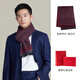 Shanghai Story Autumn and Winter New Mulberry Silk Brushed Warm Scarf Men's Gift Box Samba Red