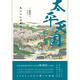 [Xinhua echte Ausgabe] Aufzeichnung des Aufstiegs und Falls des Taiping Heavenly Reichs SN4856
