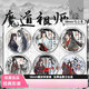 Ouyin Tinte und Waschstil Neujahr begrenzte Fantasie des Vorfahren des dämonischen Taoismus um Fantasy -Abzeichen Lan Wangji Wei Wuxian Zinnpalm Geschenk 15849 Abzeichen - Demonic Taoism Master 58mm Glas gebrochenes Laserbadge