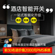 Hotel smart guest room control system Hotel guest control system smart switch B&B Xiaodu control panel voice hotel smart guest control system package solution