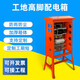 Qiaobolai complete set of high-foot box floor-standing secondary box distribution box construction mobile control box third-level construction site temporary power box 8-way industrial socket box (Shanghai)