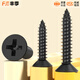 Fengji black 304 stainless steel cross countersunk head self-tapping screws flat head woodworking screws MM2M3M4M5M5.5M6.3 M4*70 5 pcs