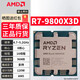 AMD锐龙CPU/R5/R7/R9/9600X/7800X3D/9800X3D盒装台式电脑散片处理器 R7 9800X3D【全新散片】