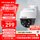 普联（TP-LINK）800万全彩防水摄像头家用监控器360有线家庭室外户外tplink网络POE供电不带DC电源【不支持WiFi】