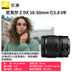 Nikon Z mount lens Nikkor Nikon Z series mirrorless camera lens Z DX 16-50mm f/2.8 VR disassembly lens official standard
