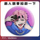 
The evil man wants to rescue him. I am a manga. I draw the surrounding Qinxianwang Yi student badge. 13971 The evil man wants to rescue him.