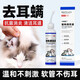 General pet ear cleaner for cats and dogs, cleaning earwax, deodorizing and removing mites, ear cleaning, antibacterial and removing mites, transparent box of 5