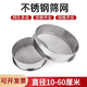 Yusenyi stainless steel sieve - sieve mesh Chinese medicine 8200 sieve surface flour sieve mesh fine filter mesh rice standard sample 10 cm mesh size message 10 inch 10 cm mesh size message