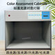 Color Assessment Cabinets 456 standard light source color comparison light box color comparison box light source box 45 degree standard stand