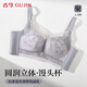 Gujin (GUJIN) Special for small breasts, Modal underwear for women, thick cup, no empty cup, push-up, breast reduction, no wire bra for women