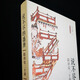 [Reconocer la versión auténtica] La interminable dinastía Tang Prosperous: Twenty Lectures sobre la historia de las dinastías SUI y Tang SN9710