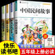 
[1369 people praised] Happy Reading Bar 4 volumes of Chinese Folk Story Volume 5th Grade 1 extracurricular reading books 1,001 night SN9756 Happy Reading Bar 5th Grade 1 [4 volumes]