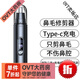 智选电动鼻毛修剪器男士充电式女生修鼻毛鼻孔专用剪刀剃刮鼻 中配充电款12358/待机599【双刀双刃】 防夹