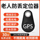 Chengyang elderly anti-lost positioning artifact GPS positioning tracker rechargeable Alzheimer's children's pet bicycle vehicle single locator