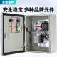 Fan control box three-phase motor start-stop pump switch phase loss protection fire smoke exhaust distribution box 1.1-5kw phase loss over (ordinary model)