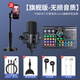 Good Shepherd live broadcast sound card equipment complete set mobile phone computer recording condenser microphone Douyin Kuaishou internet celebrity anchor singing outdoor delivery special microphone karaoke artifact voice changer flagship version sound card complete set + diaphragm microphone - (delivery disc mobile phone holder)