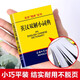 English-Chinese Dictionary Portable Pocket Book English-Chinese Dictionary English-Chinese Dictionary Foreign Language Learning Tool Book English-Chinese Dictionary English Vocabulary Small Book for Primary and Secondary School Students Dictionary and Reference Books The Commercial Press English-Chinese Dictionary Small Dictionary