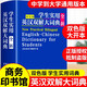 2025 genuine junior high school students, primary school students, practical English-Chinese dictionary, college entrance examination, university Chinese-English mutual translation, Chinese-English dictionary, English dictionary dedicated to Xinhua Oxford Advanced Encyclopedia, non-latest version, a must-have for junior high school students, official genuine English-Chinese dictionary