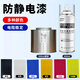 Anti-static conductive paint anti-static paint anti-static spray anti-static hand spray paint anti-static anti-dust anti-corrosion conductive paint metal anti-static coating self-spray paint industrial anti-static artifact anti-static 500ML puree note required color