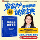 家庭健康管理全书 冯雪新作 一场关于生活方式的家庭健康革命让家人少生病更安心生活方式医学专家冯雪重磅新作  发书评赢免单