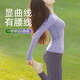 Double show can be worn outside the beautiful yoga clothes for women 2025 new slim sports top autumn and winter long-sleeved Pilates fitness suit purple top L 110-120