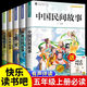 
[1369 people praised] Happy Reading Bar 4 volumes of Chinese Folk Story Volume 5th Grade 1 extracurricular reading books 1,001 night SN9756 Happy Reading Bar 5th Grade 1 [4 volumes]