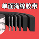 High-density eva sponge strip single-sided self-adhesive sealing strip door seam sealing strip shock-absorbing pad anti-collision anti-slip caulking anti-shock buffer pad fire-retardant patch foam foam board rubber pad black sponge tape conventional / flame retardant 50 mm wide * 5 meters long * 1 mm thick