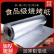 RSRDDY barbecue tin foil thickened baking barbecue special tin foil tin foil oil paper oven tin foil household commercial aluminum foil paper 20 microns thick 38 cm wide 26 meters long