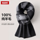 Hengyuanxiang pure wool men's scarf 2025 new autumn and winter thickened scarf as a birthday gift for boyfriend and dad 8056 black gray