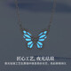 Lao Fengxiang Blue Butterfly Luminous Silver Necklace for Girls Pendant Jewelry Light Luxury Jewelry Anniversary Birthday Gift for Girlfriend and Wife Blue Butterfly Love Luminous Necklace* Brand Gift Box
