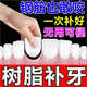Filling materials: self-filling imported nano-resin, self-blocking cavities at home, repairing cavities and bad tooth fillings, 1 box, trial pack, 10 fillings