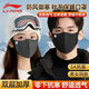 Li Ning Warm Mask Autumn and Winter Cycling Mask Men's and Women's Cold and Windproof Mask Thickened Cycling Washable Mask
