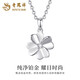 Lao Fengxiang PT950 platinum four-leaf clover necklace, women's platinum Chinese Valentine's Day gift for girlfriend and wife PT950 platinum four-leaf clover pendant-1g brand gift box with free silver chain