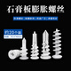 Kunsui gypsum board expansion tube self-tapping nylon hardened punch-free fixed expansion bolt plastic screw curtain for M13*40 20 pieces